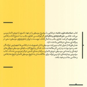 عمله جات طرب خاصه