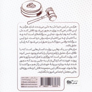 مرثیه ای برای یک رهایی