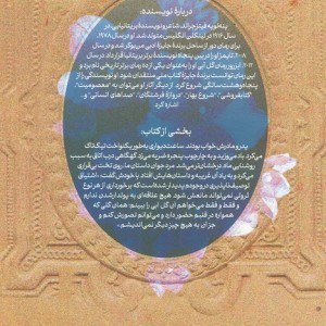 گل آبی