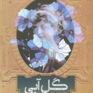 گل آبی