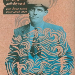 ملوان بر پشت اسب