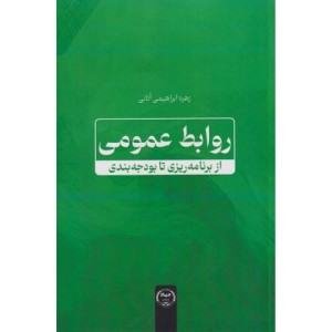 روابط عمومی نشر جهاددانشگاهی