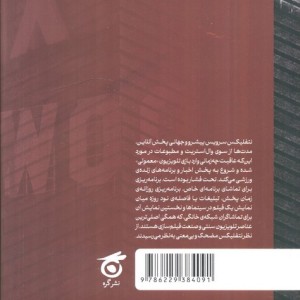 نبرد پنهان