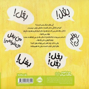 بغلت کنم