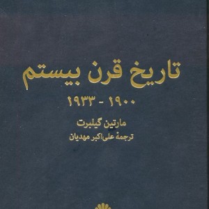 تاریخ قرن بیستم1933-1900