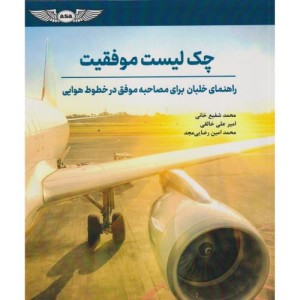 چک لیست موفقیت