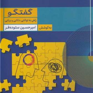 گفتگو