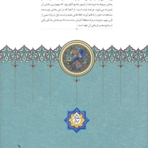 جامع التواریخ حسنی