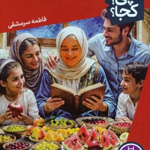 شب یلدا نشر شرکت انتشارات فنی ایران