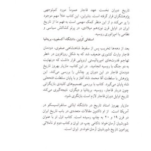ایران در جنگ