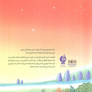 این کندو مال او نشر ادامه