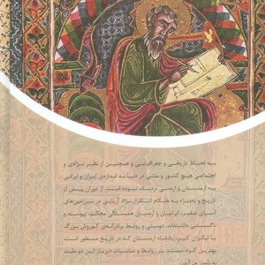 ارمنیان ایران و نام آوران ارمنی