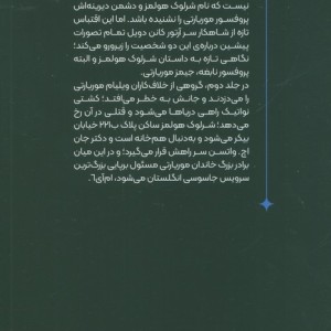 موریارتی 2