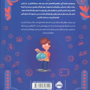راک و براک حساب کتاب یاد میگیرند