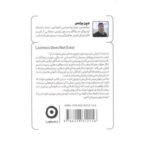 چیزی به نام تنبلی وجود ندارد