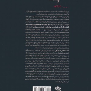 شاه بی سرگرمی