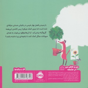 خرسی و جیکو به هم کمک می کنند