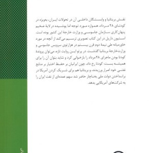 سرویس جاسوسی انگلیس از درون