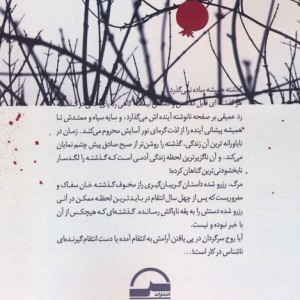 مرگ رزرو شده