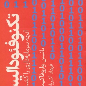 تکنوفئودالیسم