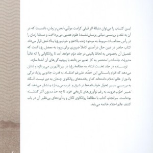 تعبیر خواب نشر نی