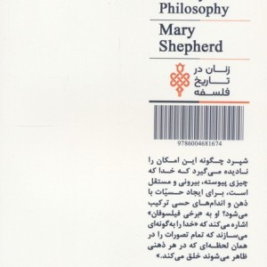 مری شپرد