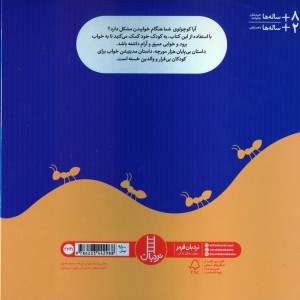 1000 مورچه خاک آلود و ژنرال خواب آلود