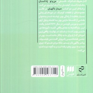 دیدار ناگهان نشر هرمس