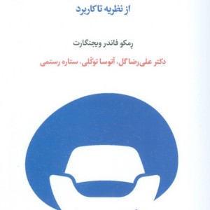 تکنیک های کار با صندلی در طرح واره درمانی