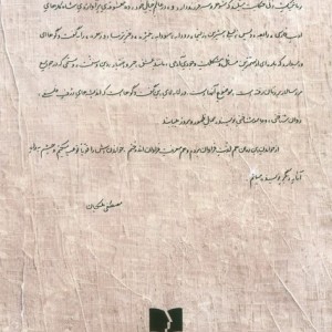 ستاره باران