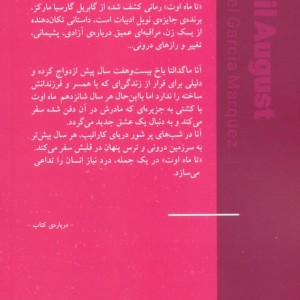 تا ماه اوت