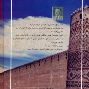 از ارس تا زاگرس