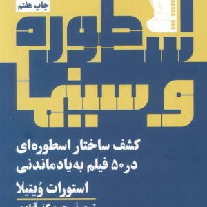 اسطوره و سینما نشر هرمس