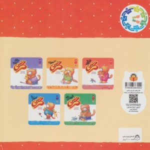 کتاب گربی بازیگوش مجموعه 5 جلدی گلاسه