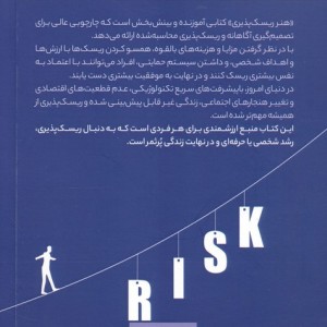 هنر ریسک پذیری