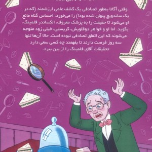 ناپدید شدن یک کشف شگفت انگیز