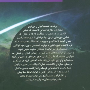 شناسایی خطاهای تصمیم گیری