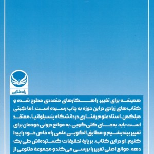چگونه تغییر کنیم