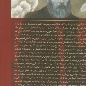 شوهرم داستایفسکی