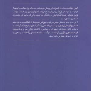 کتاب بانو گشسب نامه نگره ای دیگر به نخستین زن حماسه گرا