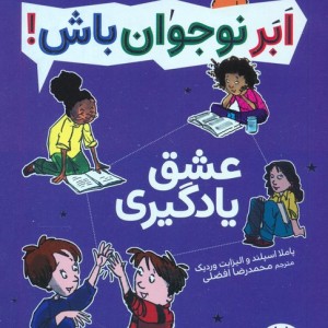 عشق یادگیری