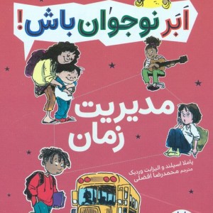 مدیریت زمان ابر نوجوان باش