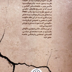 خانه پوشالی
