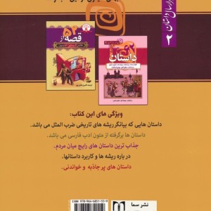 ضرب المثل ها و داستانهایشان نشر سما
