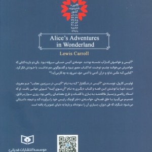 آلیس در شگفتزار