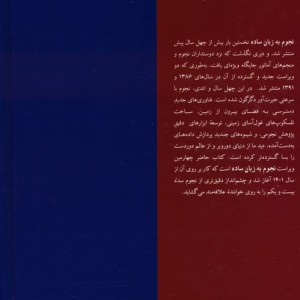 نجوم به زبان ساده نشر گیتاشناسی نوین