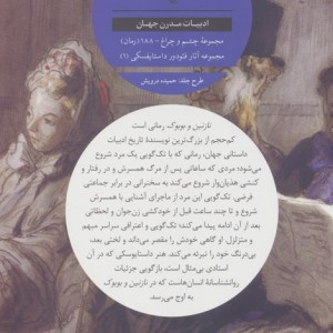 نازنین و بوبوک نشر نگاه
