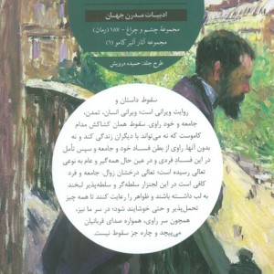 سقوط نشر نگاه