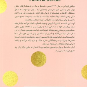 تسلط بر پول
