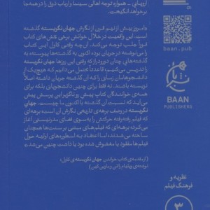جهان نگریسته تاملاتی در باب هستی شناسی فیلم